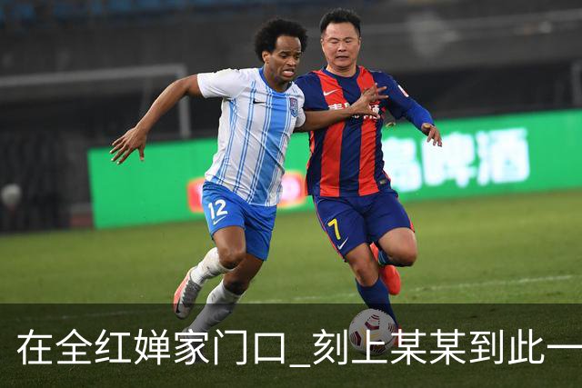 在全红婵家门口 刻上某某到此一游